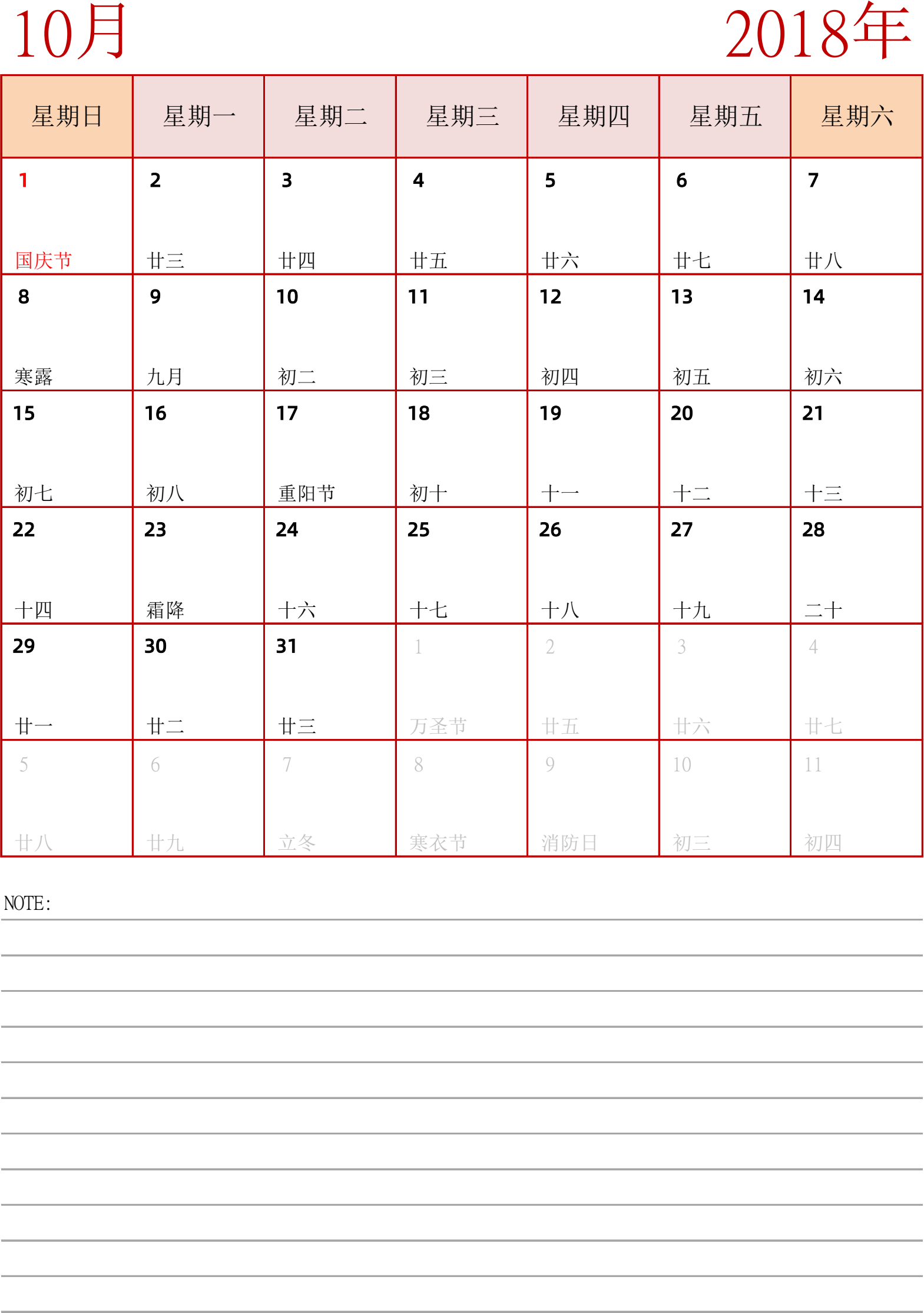 日历表2018年日历 中文版 纵向排版 周日开始 带节假日调休安排